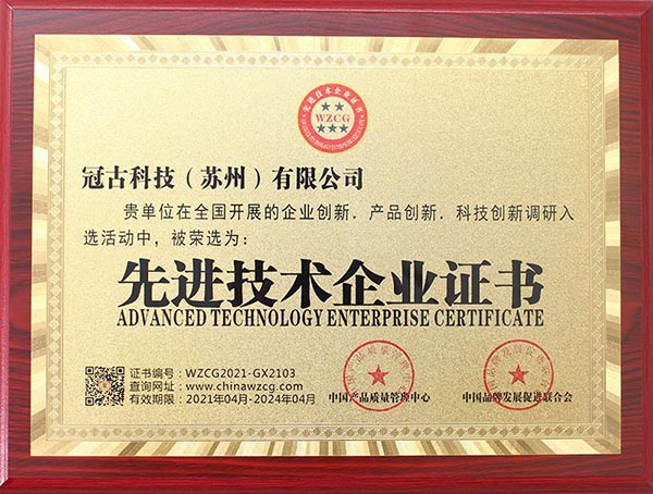 GulbeneAdvanced Technology Enterprise Certificate